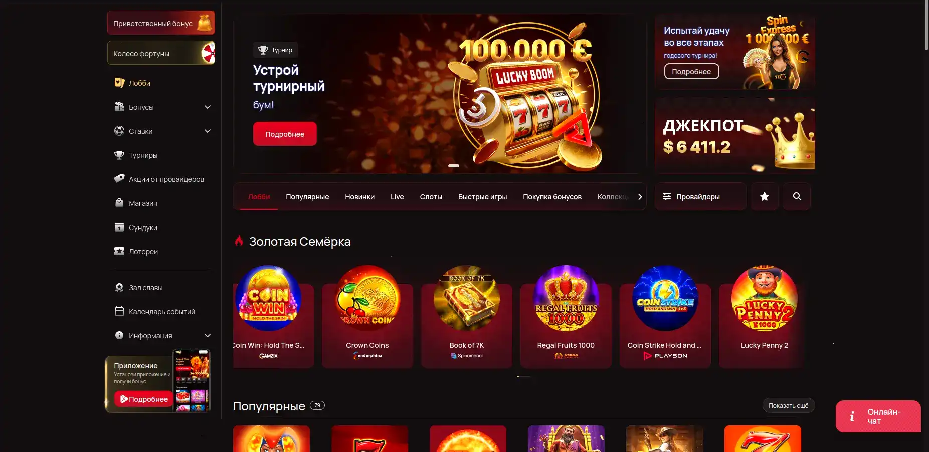 Интерфейс Р7 казино на ПК и телефоне
